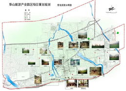 華山旅游產業(yè)園區(qū)項目策劃規(guī)劃
