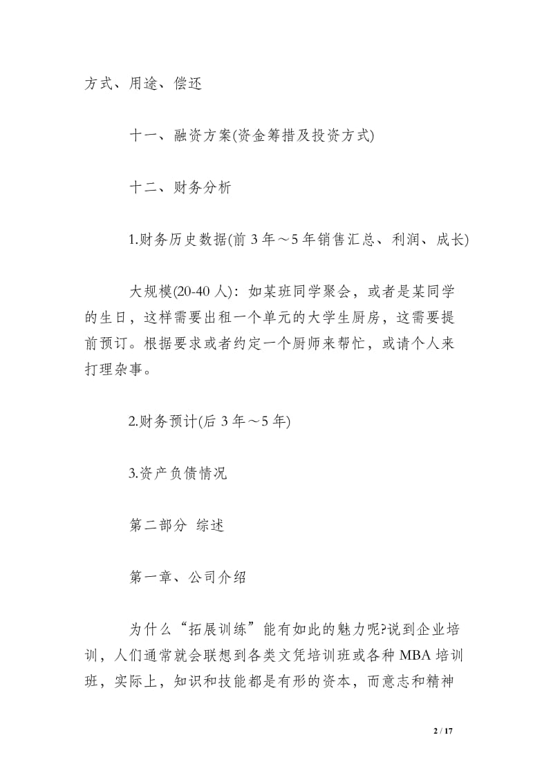 旅游產(chǎn)品開發(fā)項(xiàng)目策劃書